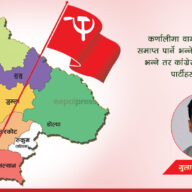 कर्णालीमा यसरी जोगाउन सकिन्छ वाम विरासत
