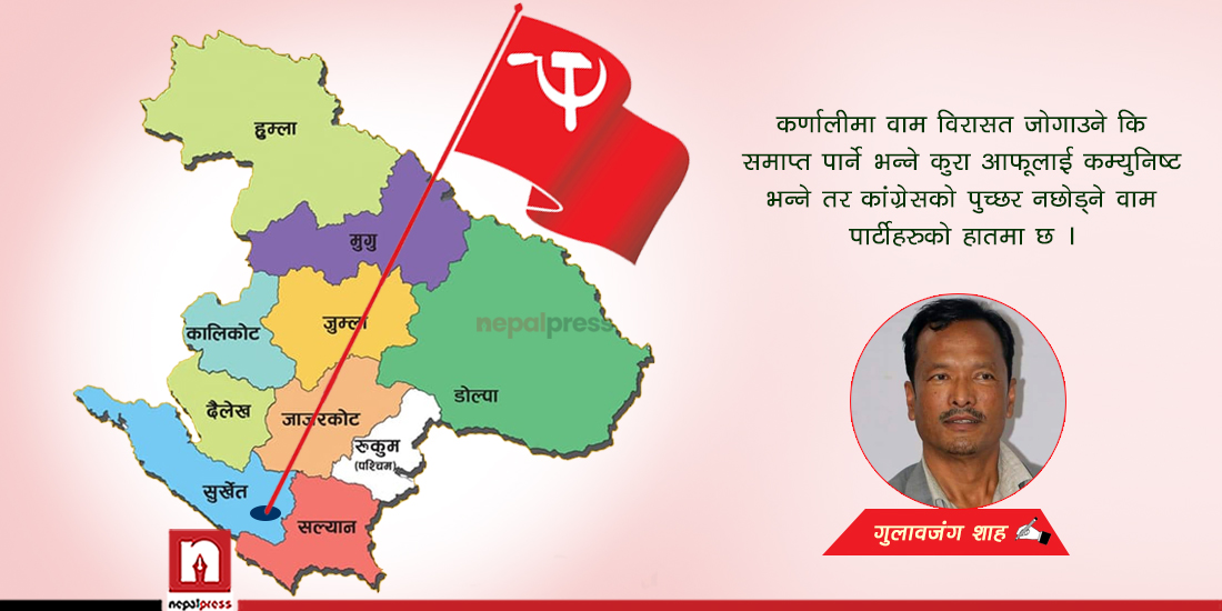 कर्णालीमा यसरी जोगाउन सकिन्छ वाम विरासत